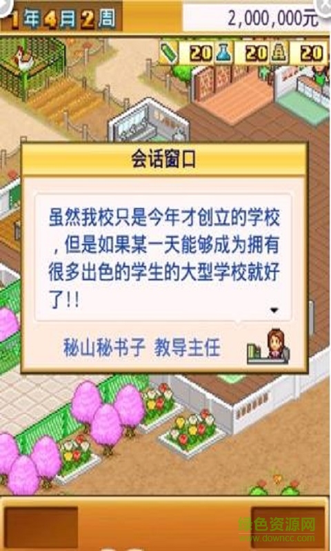 名門口袋學(xué)院1中文修改版 v1.1.7 無限金幣安卓版 2