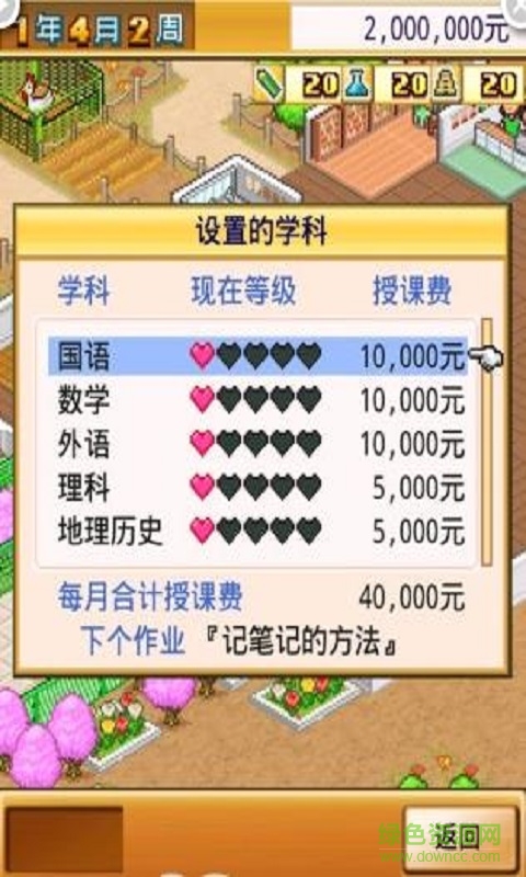名門口袋學(xué)院1中文修改版 v1.1.7 無限金幣安卓版 3