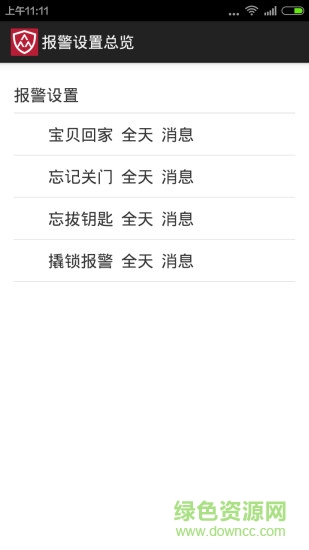眾晶衛(wèi)士(智能家居) v1.50 安卓版 0
