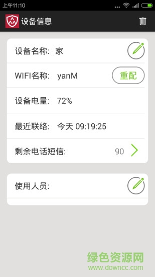 眾晶衛(wèi)士(智能家居) v1.50 安卓版 1