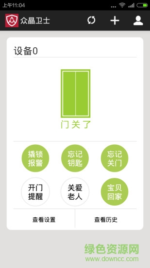 眾晶衛(wèi)士(智能家居) v1.50 安卓版 2