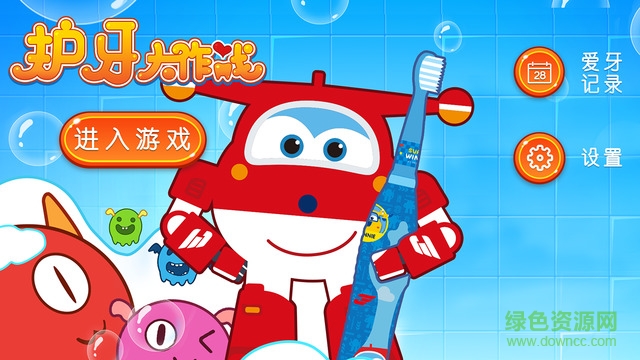 超級(jí)飛俠牙刷 v1.22 安卓版 1