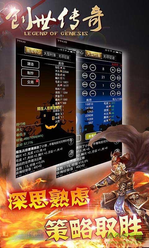創(chuàng)世傳奇內(nèi)購修改版 v1.06 安卓無限鉆石版 0