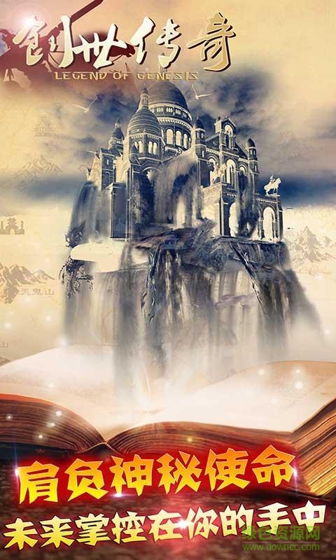 創(chuàng)世傳奇內(nèi)購修改版 v1.06 安卓無限鉆石版 1