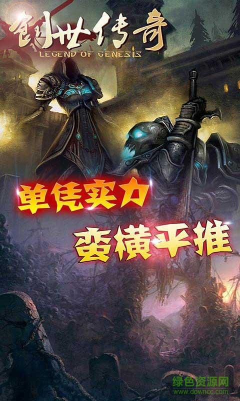 創(chuàng)世傳奇內(nèi)購修改版 v1.06 安卓無限鉆石版 4