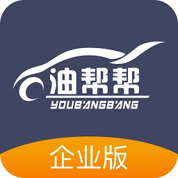 油幫幫企業(yè)版