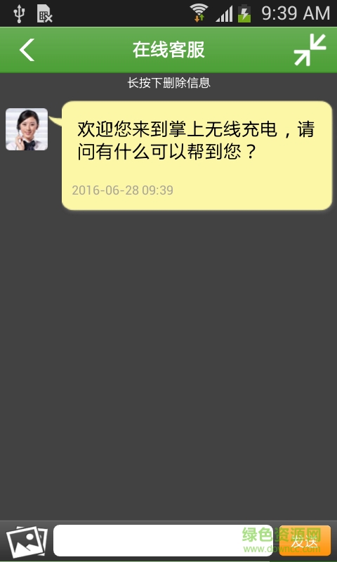 掌上無線充電(手機充電) v1.0 安卓版 1