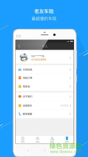 老友車(chē)險(xiǎn)手機(jī)版 v1.1.0 安卓版 2