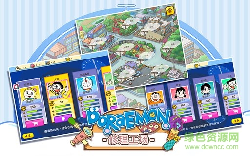 哆啦a夢(mèng)修理工場(chǎng)無限金幣版 v1.5.0 安卓版 0