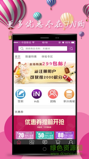 in購(時尚購物) v1.0.2 安卓版 0