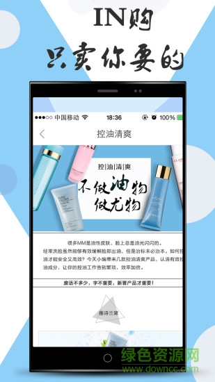 in購(時尚購物) v1.0.2 安卓版 1