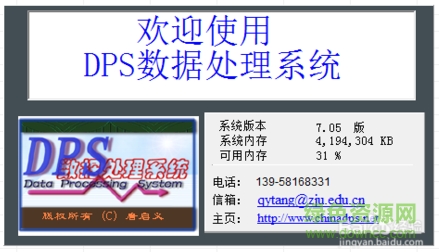 dps數(shù)據(jù)處理系統(tǒng)修改版 v7.05 免費版 0
