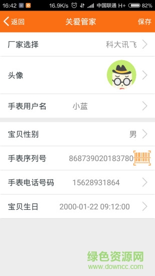 沃家總管手機(jī)客戶端 v1.21 安卓版 1