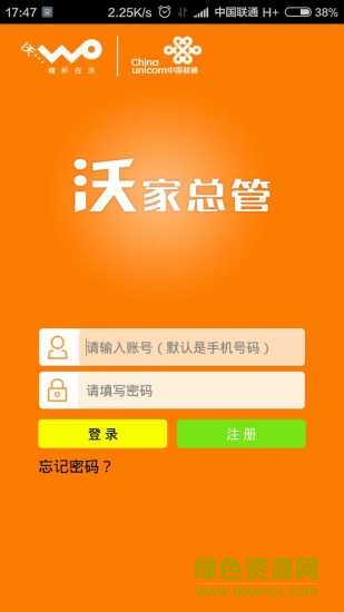 沃家總管手機(jī)客戶端 v1.21 安卓版 0