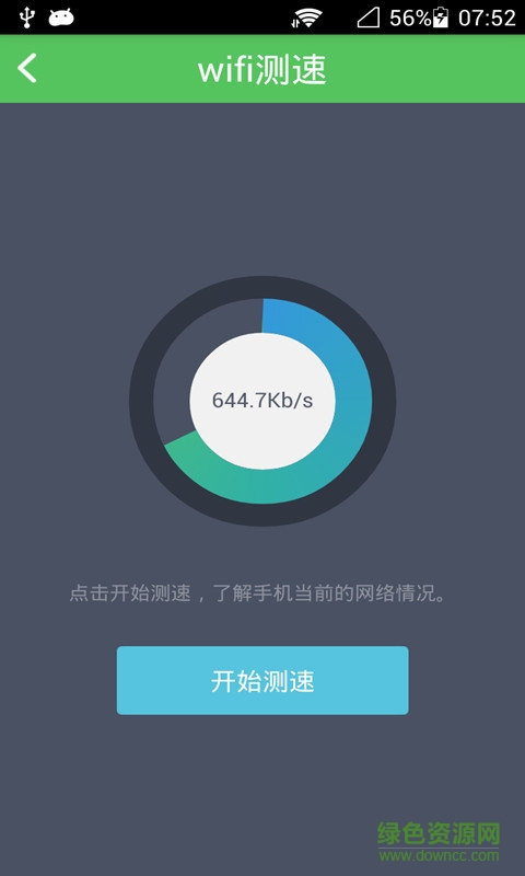 安檢WiFi信號(hào)查看器 v1.1 安卓版 3