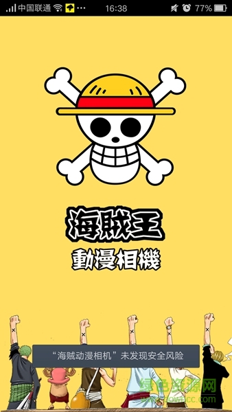 海賊動漫相機手機版 v1.0 安卓版 0