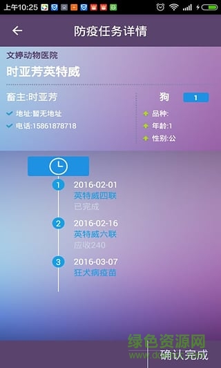 動(dòng)物防疫(寵物疫苗管理軟件) v1.5 安卓版 1
