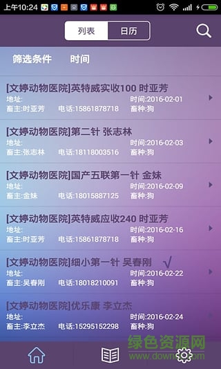 動(dòng)物防疫(寵物疫苗管理軟件) v1.5 安卓版 2