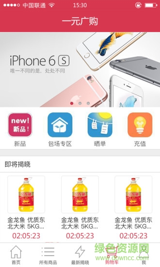 一元廣購(gòu) v1.0.1 安卓版 0