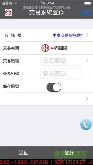 中泰國(guó)際融易通 v3.1.1 安卓版 1