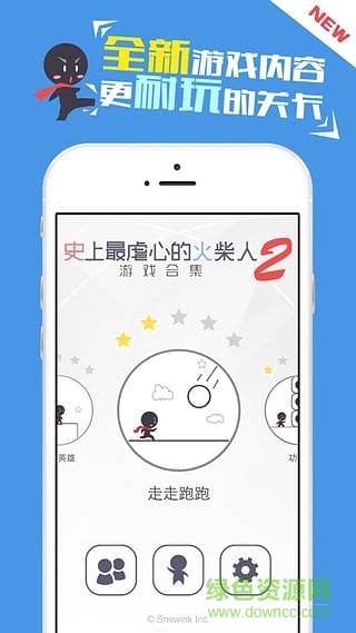 史上最虐心的火柴人游戲合集2 v1.1 安卓版 0