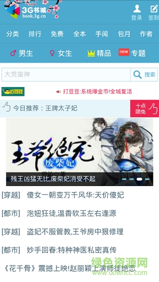 3G書城手機(jī)版 v4.6.8 安卓版 0