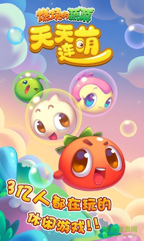 燃燒的蔬菜天天連萌內(nèi)購(gòu)版 v1.0.1 安卓版 2