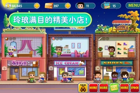 口袋商業(yè)街無限金錢版 v1.4.3 內(nèi)購安卓版 3