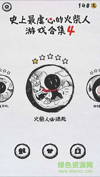 史上最虐心的火柴人游戲合集4(虐心火柴人合集4) v2.0 安卓版 0