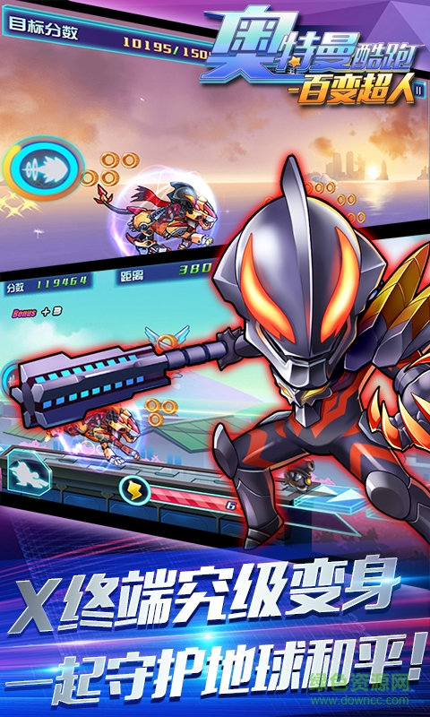 奧特曼天天酷跑內(nèi)購(gòu)正式版 v1.0 安卓無(wú)敵加強(qiáng)版 0