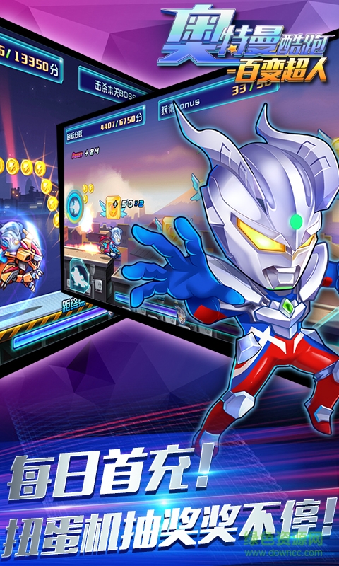 奧特曼天天酷跑內(nèi)購(gòu)正式版 v1.0 安卓無(wú)敵加強(qiáng)版 1