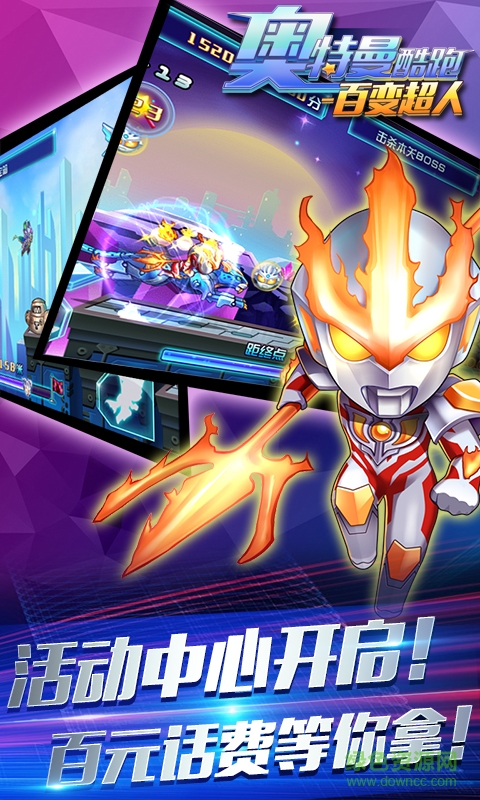 奧特曼天天酷跑正式版