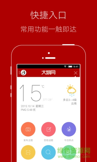 大姚網 v3.3.0 安卓版 4