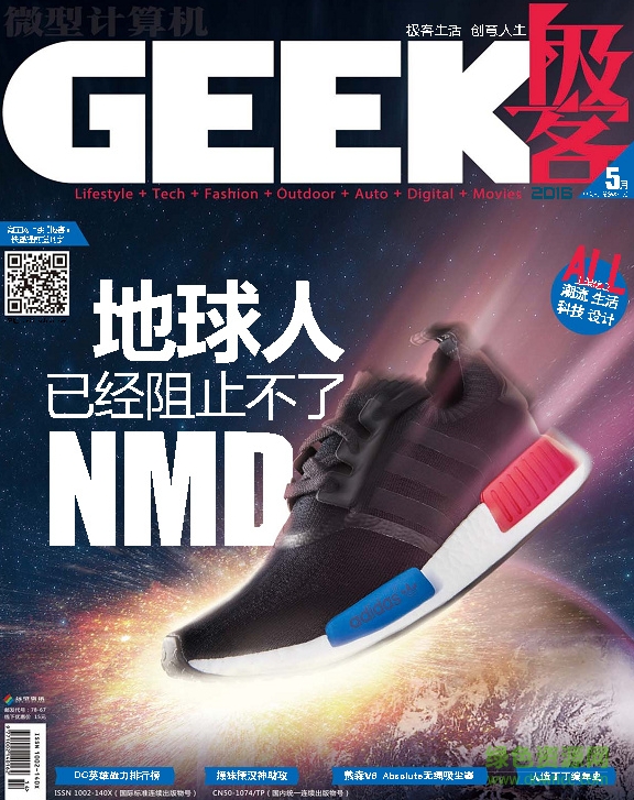 微型計算機極客版geek 2016年5月中 官方pdf高清版 0