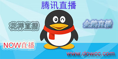騰訊直播