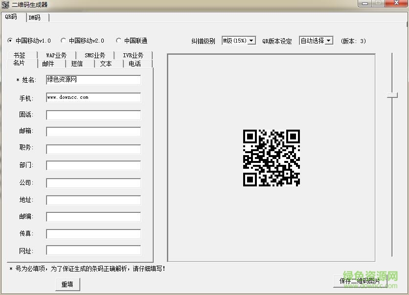 尼歐二維碼生成器 綠色版 0