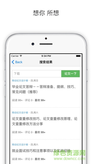 論文助手(論文寫作) v1.0 安卓版 0