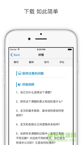論文助手(論文寫作) v1.0 安卓版 1