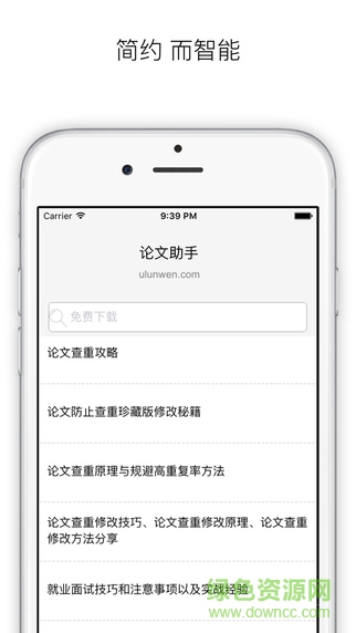 論文助手(論文寫作) v1.0 安卓版 3