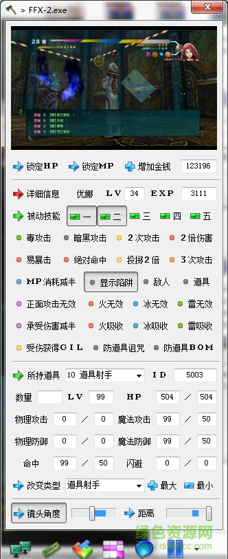 最終幻想修改器電腦版