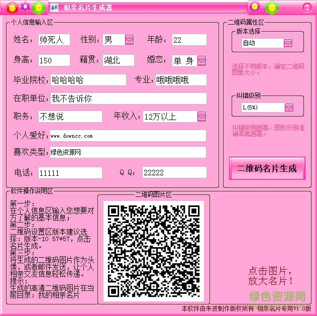 相親名片生成器 v1.0 綠色版 0