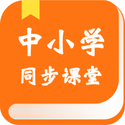 中小學(xué)學(xué)習(xí)軟件免費(fèi)版