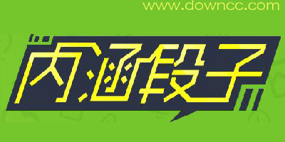 內(nèi)涵段子下載-內(nèi)涵段子app下載-內(nèi)涵段子軟件大全