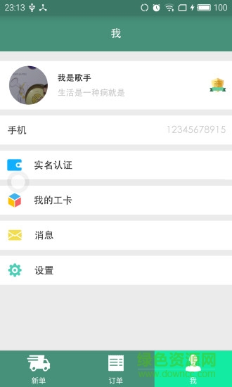 香草幫商家版(家電維修) v1.0.0.0 安卓版 0