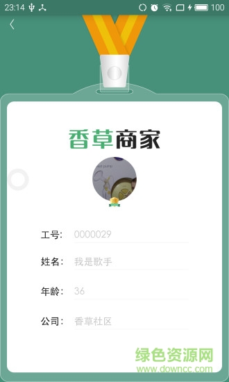 香草幫商家版(家電維修) v1.0.0.0 安卓版 1