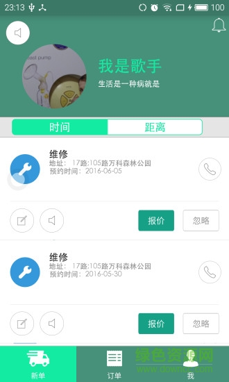 香草幫商家版(家電維修) v1.0.0.0 安卓版 2
