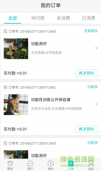 e健煉(健身平臺) v1.0.2 安卓版 2