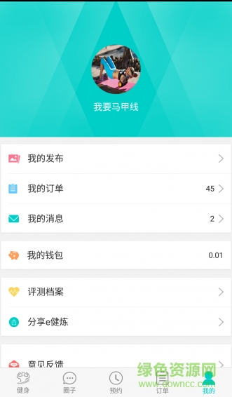 e健煉(健身平臺) v1.0.2 安卓版 3