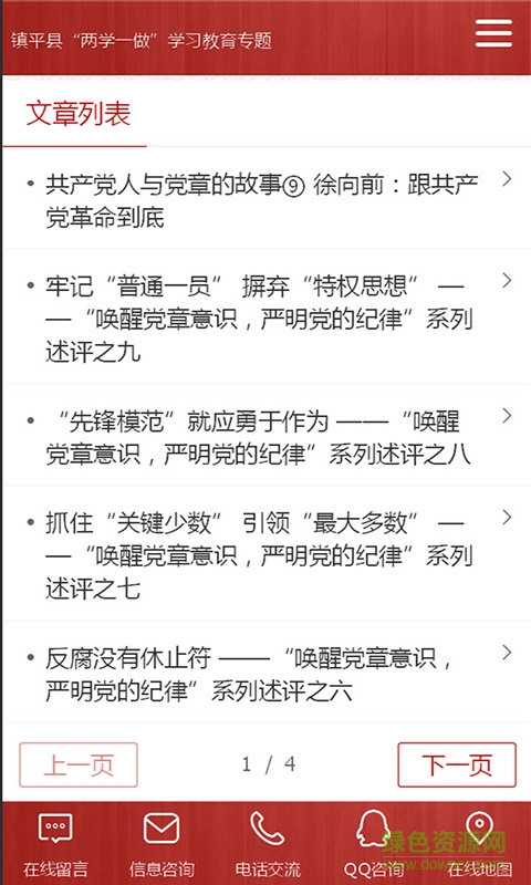 兩學(xué)一做專題手機(jī)版 v1.0.12 安卓版 0