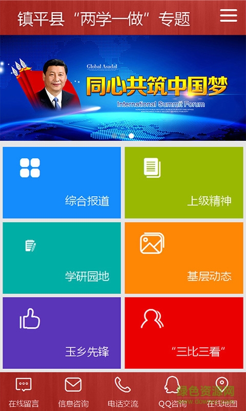 兩學(xué)一做專題手機(jī)版 v1.0.12 安卓版 1